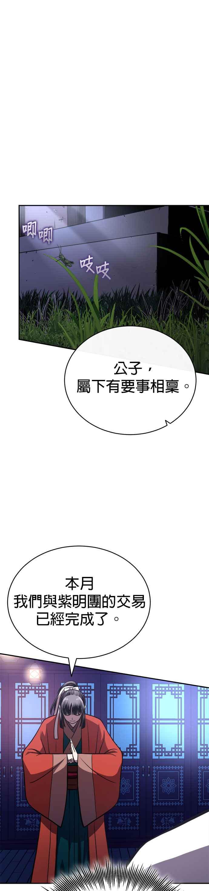 《魔道重生记》第19话 曹植的七步诗 第14页