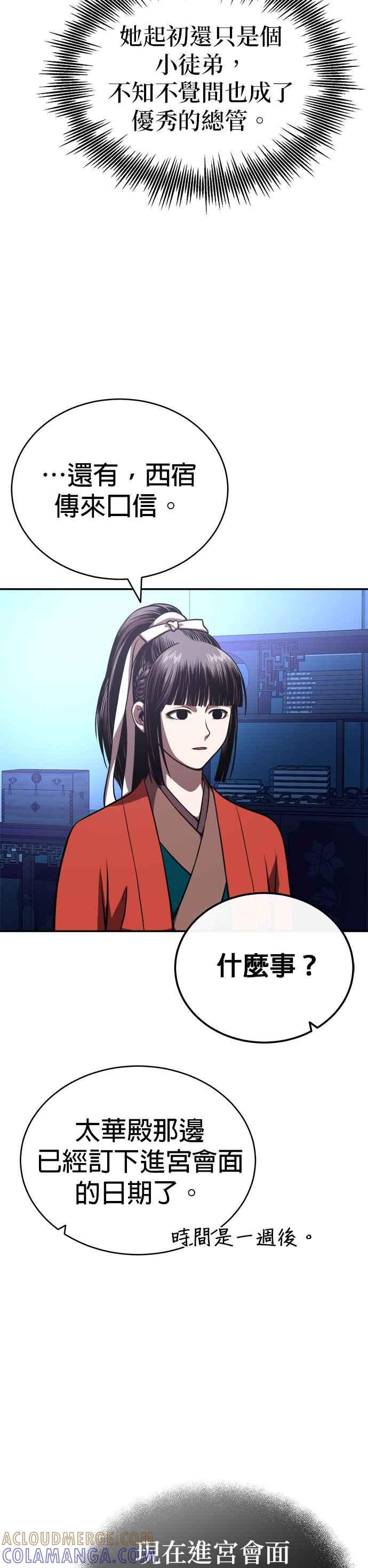 《魔道重生记》第19话 曹植的七步诗 第15页