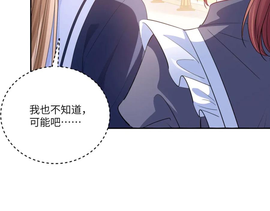 《成为病娇伯爵的女仆》第18话 德尔斯和贝蒂 第104页