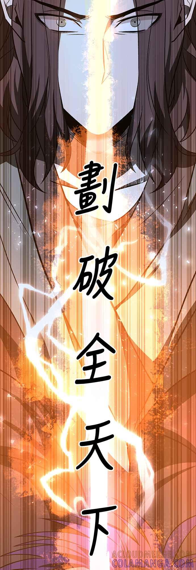 《华山派绝世天才》第19话 第22页