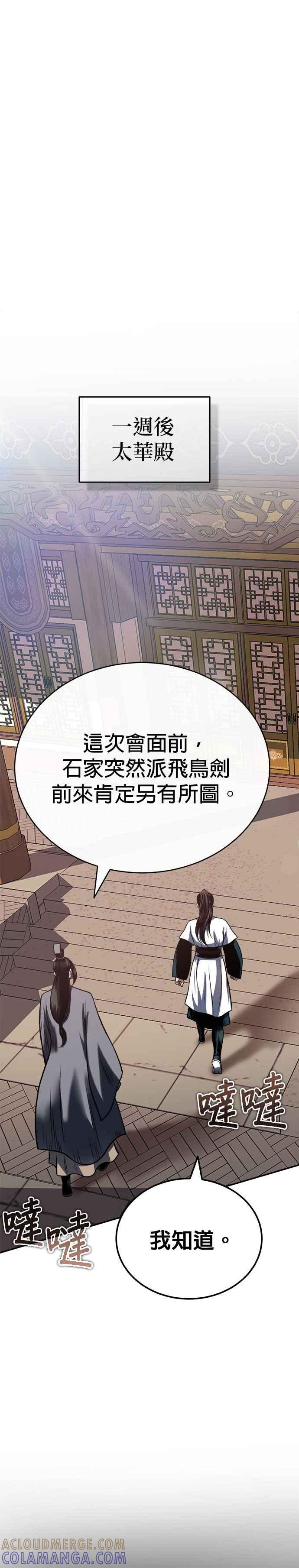 《魔道重生记》第19话 曹植的七步诗 第17页