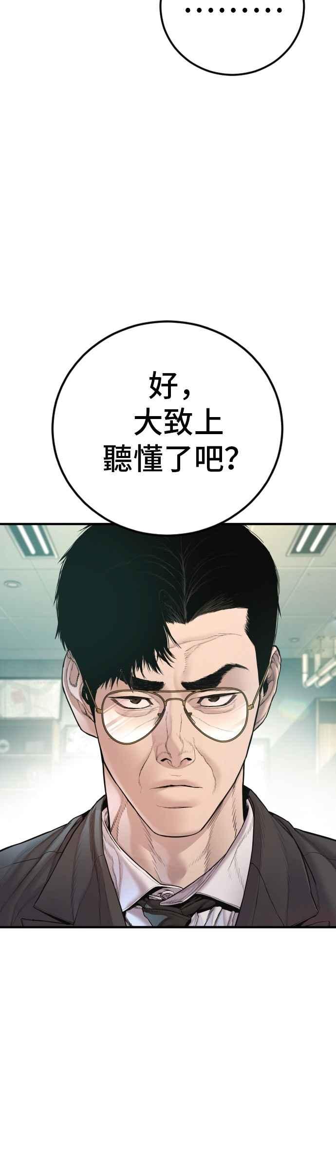 金部长 第189话 第4家子公司 [1_4] 第8页