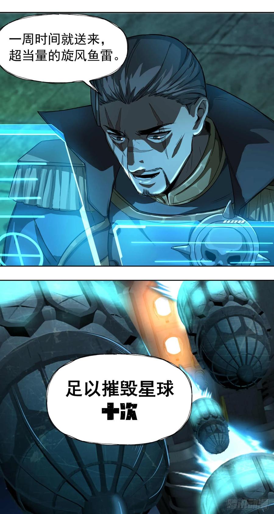 《泰拉战纪》终战（五） 第12页