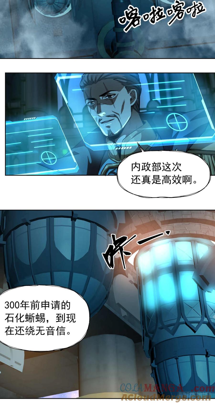 《泰拉战纪》终战（五） 第11页