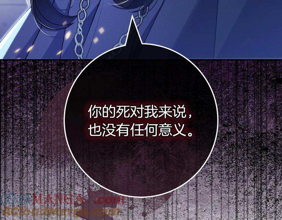 《只想在反派爸爸身边躺平》第1话 走吧 第117页