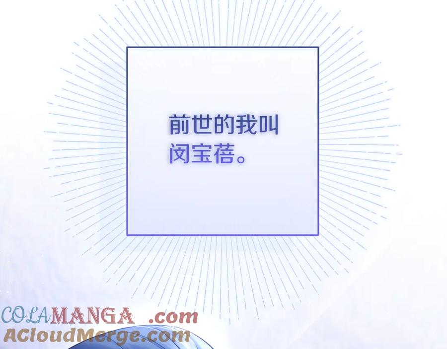 《只想在反派爸爸身边躺平》第1话 走吧 第125页