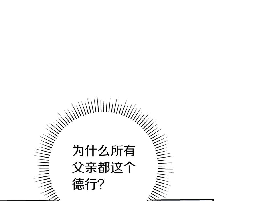 《只想在反派爸爸身边躺平》第1话 走吧 第120页