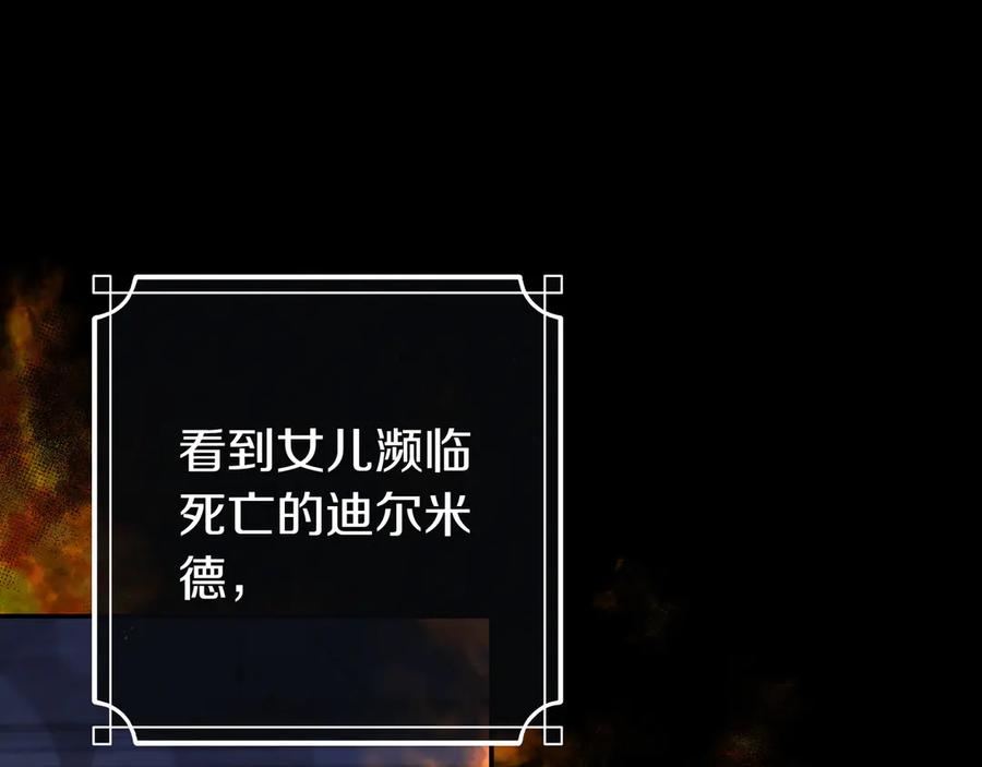 《只想在反派爸爸身边躺平》第1话 走吧 第111页