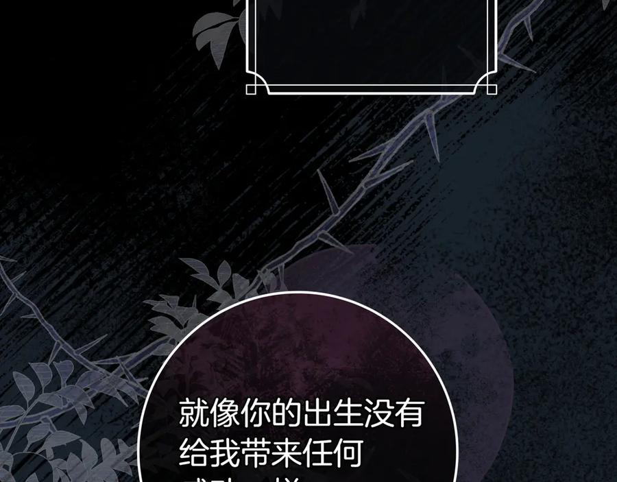 《只想在反派爸爸身边躺平》第1话 走吧 第114页