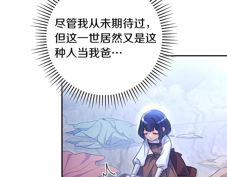 《只想在反派爸爸身边躺平》第1话 走吧 第123页