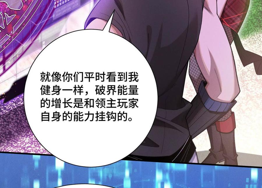 《超频玩家》袁风的计划 第30页