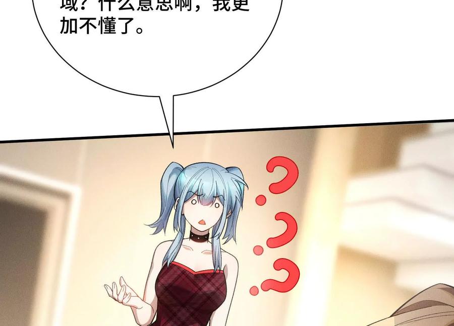 《超频玩家》袁风的计划 第58页
