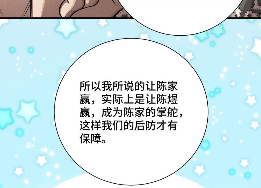 《超频玩家》袁风的计划 第72页