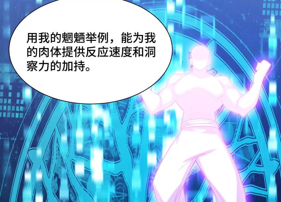 《超频玩家》袁风的计划 第31页