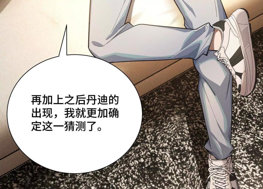 《超频玩家》袁风的计划 第56页