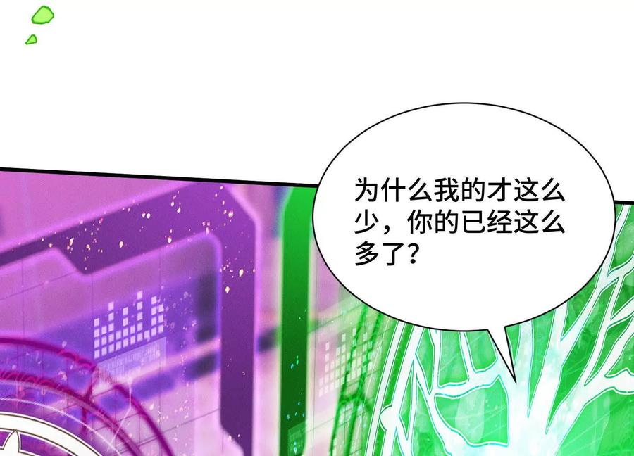 《超频玩家》袁风的计划 第28页
