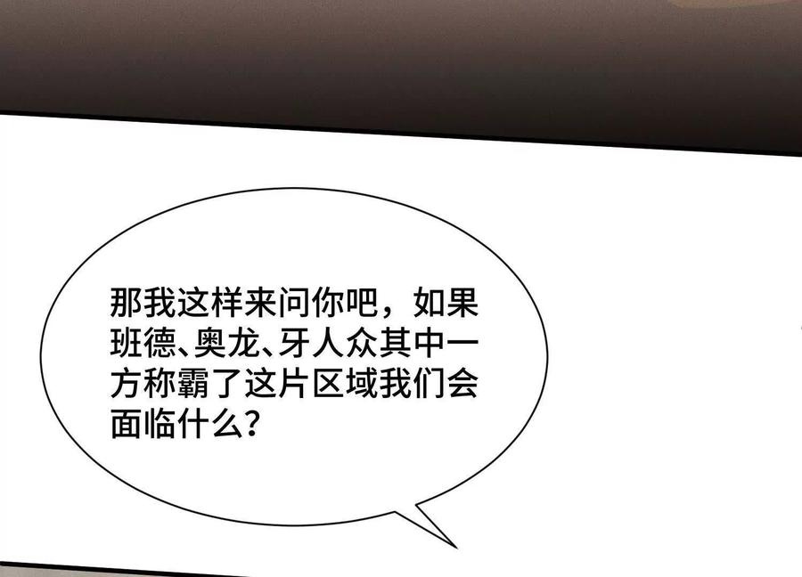 《超频玩家》袁风的计划 第60页