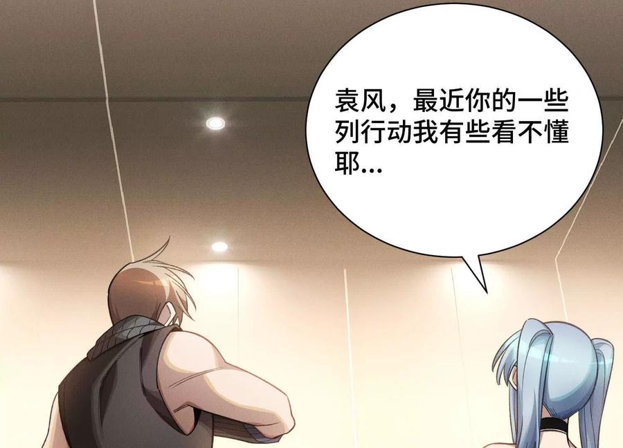 《超频玩家》袁风的计划 第4页