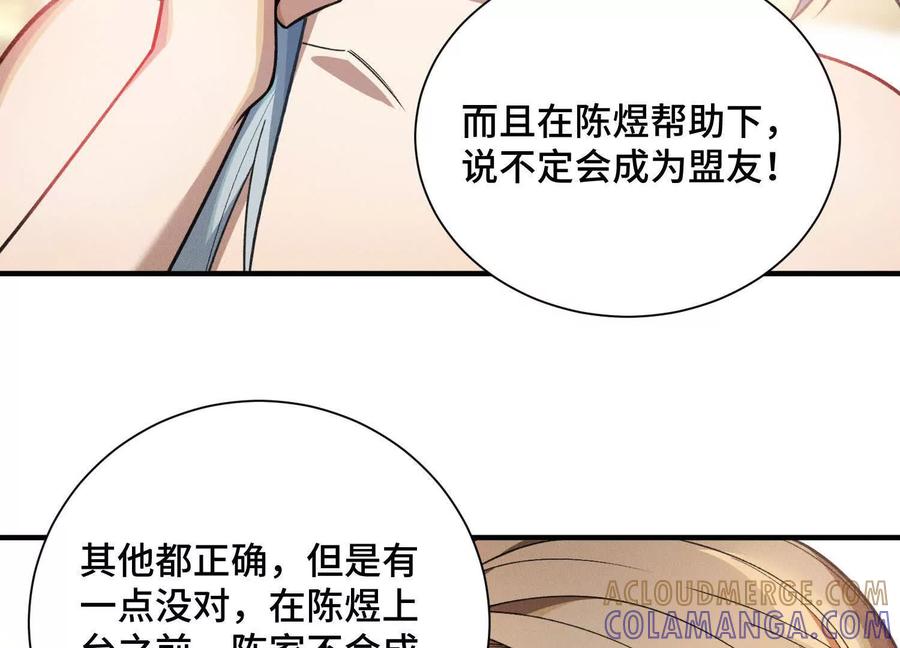 《超频玩家》袁风的计划 第69页