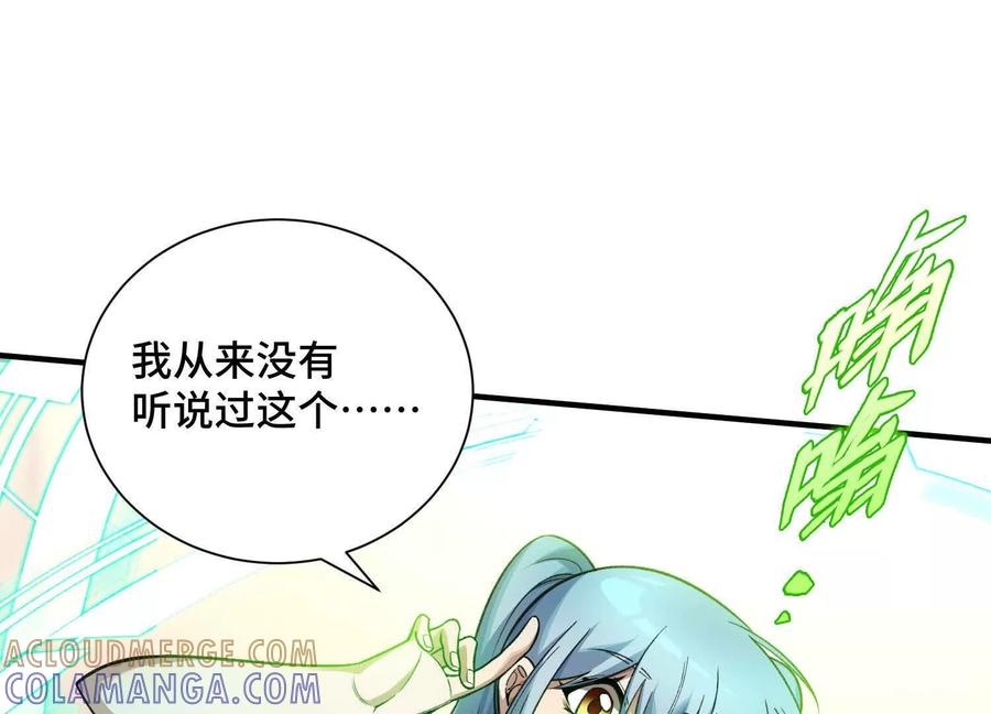 《超频玩家》袁风的计划 第25页