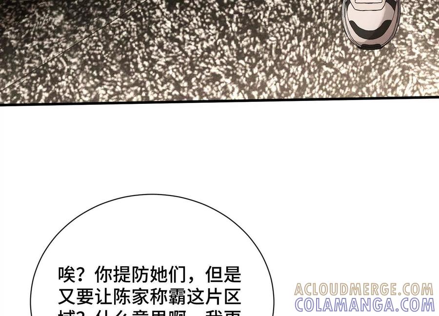 《超频玩家》袁风的计划 第57页