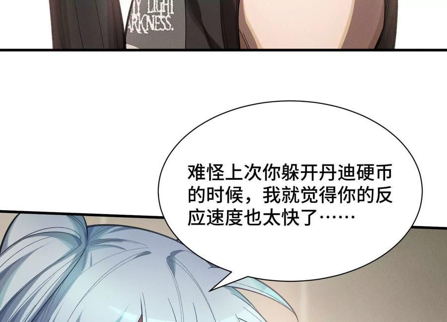 《超频玩家》袁风的计划 第47页