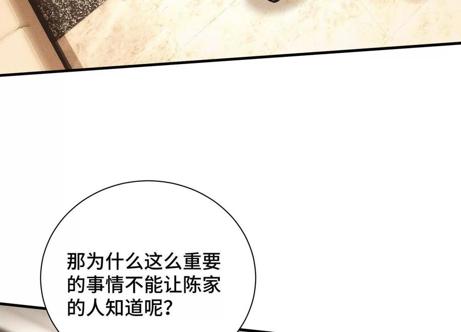 《超频玩家》袁风的计划 第51页