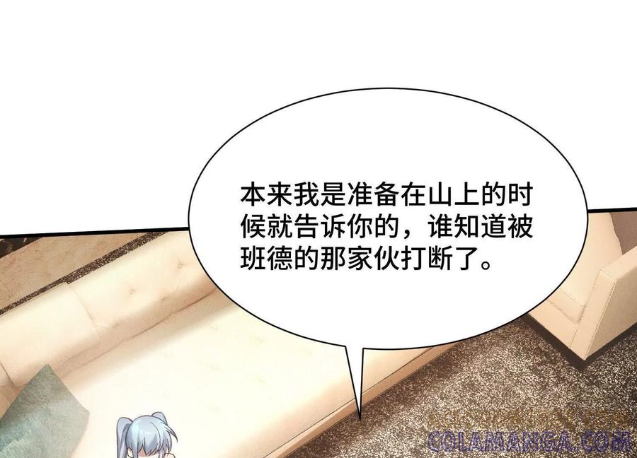 《超频玩家》袁风的计划 第49页
