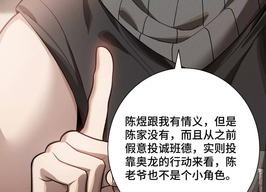 《超频玩家》袁风的计划 第71页