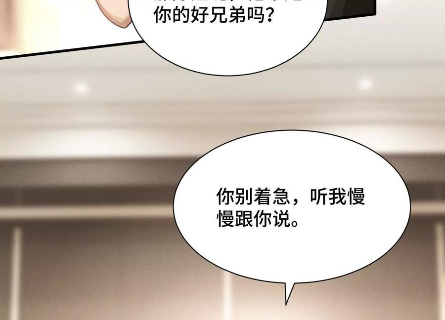 《超频玩家》袁风的计划 第14页