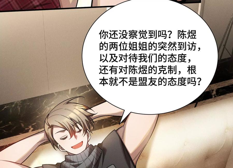 《超频玩家》袁风的计划 第54页