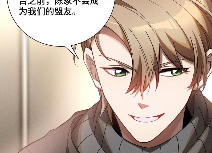 《超频玩家》袁风的计划 第70页