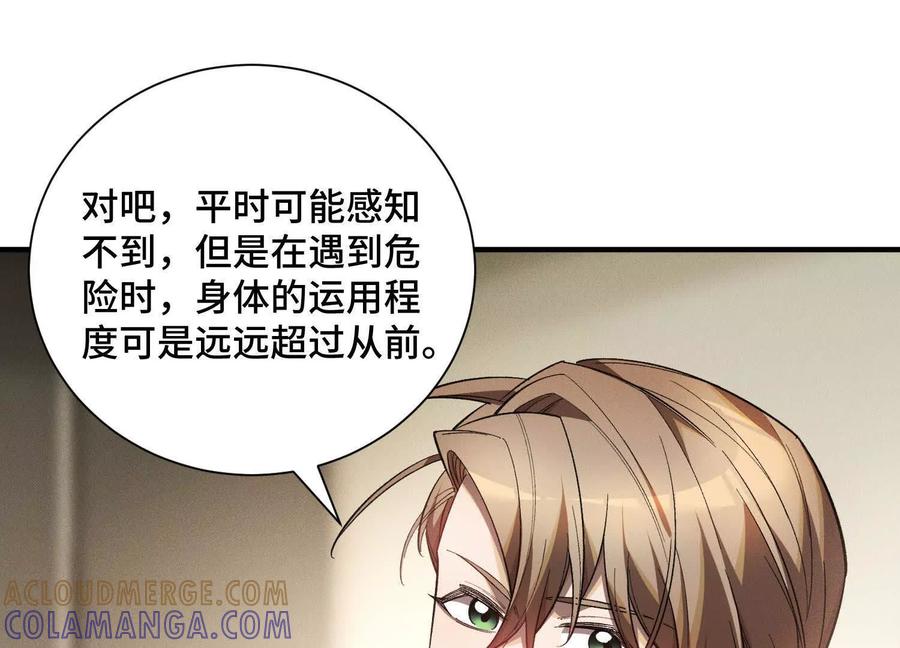 《超频玩家》袁风的计划 第45页