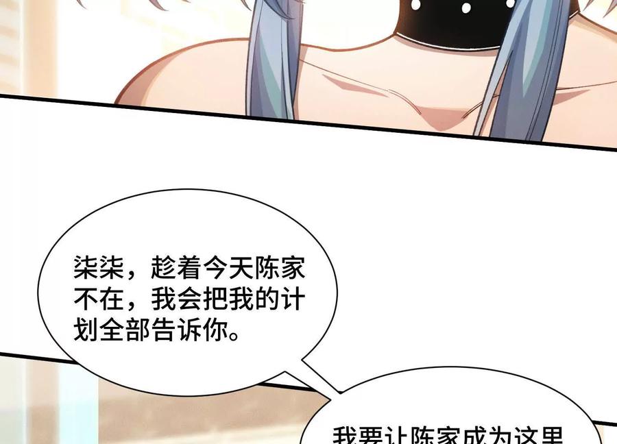 《超频玩家》袁风的计划 第8页