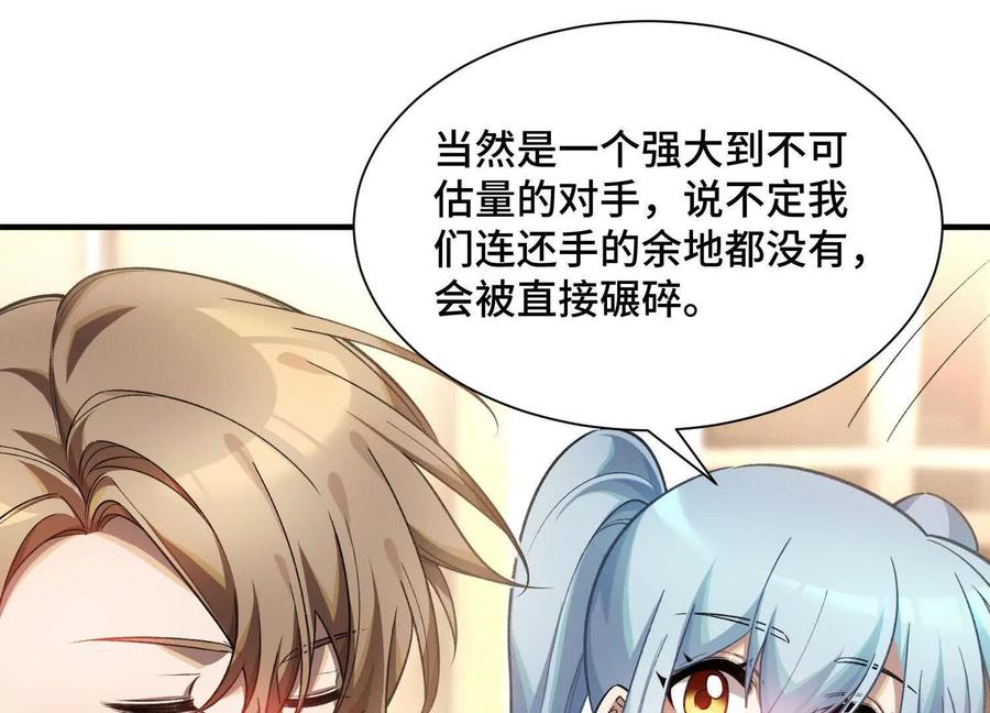 《超频玩家》袁风的计划 第63页