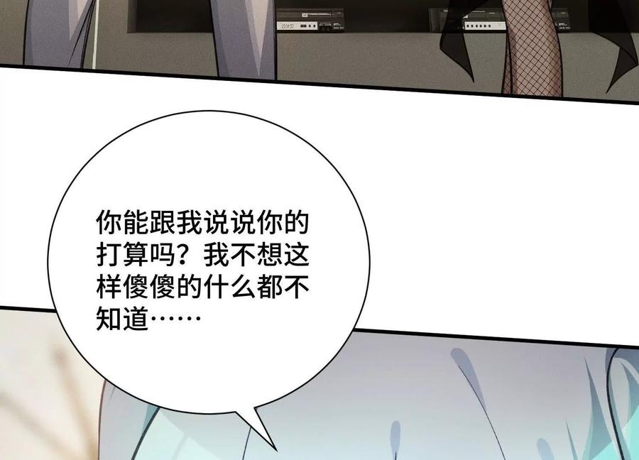 《超频玩家》袁风的计划 第6页