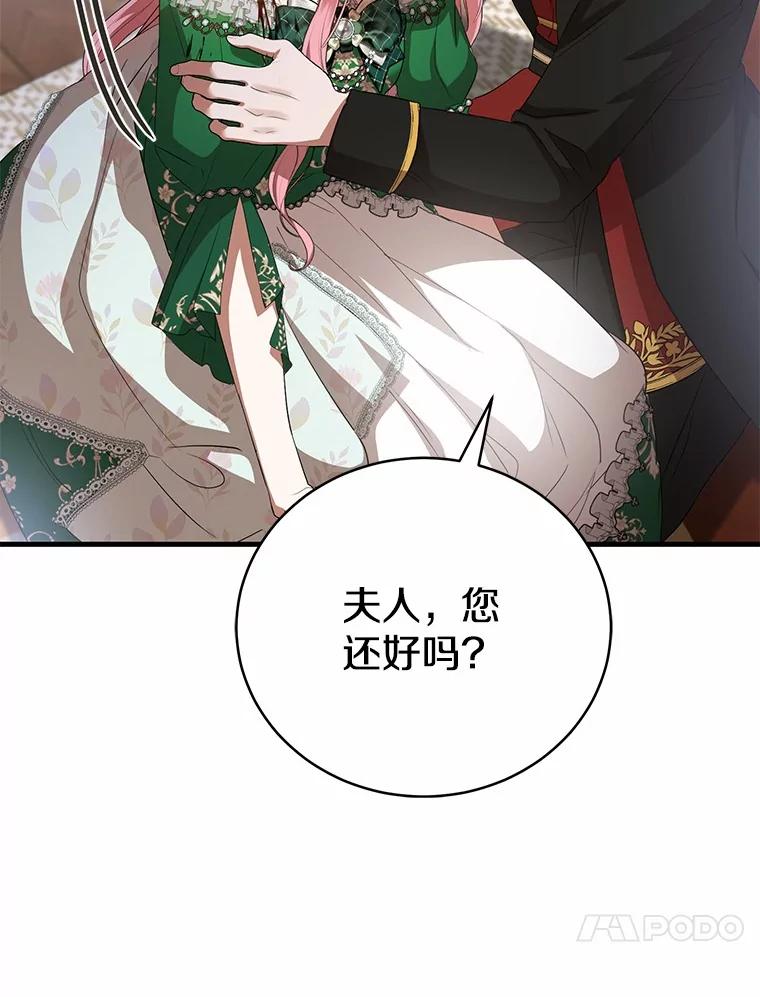 《菲奥尼：预见我与恶魔大公的未来》20.拯救夏洛 第108页