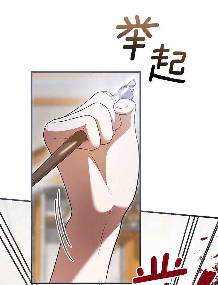 《菲奥尼：预见我与恶魔大公的未来》20.拯救夏洛 第104页