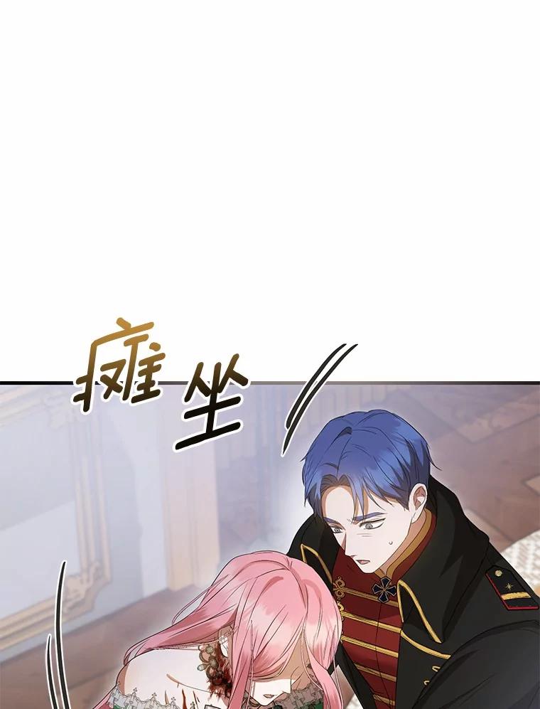 《菲奥尼：预见我与恶魔大公的未来》20.拯救夏洛 第107页
