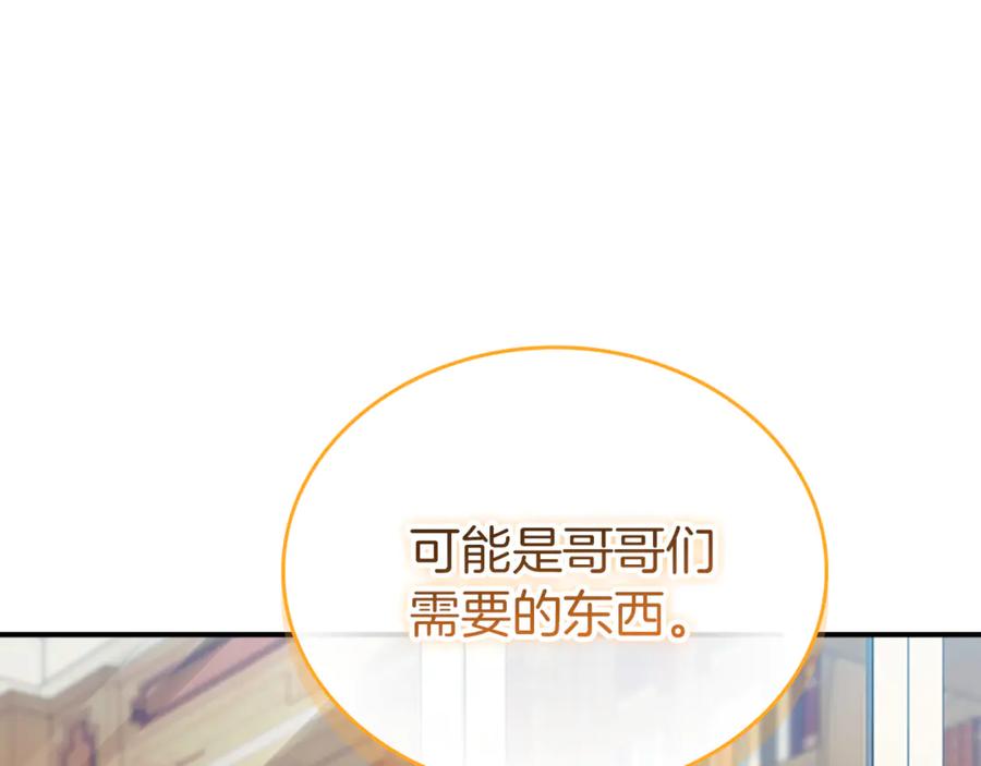 奶萌魔力小公主 番外20 准备婚礼 第231页