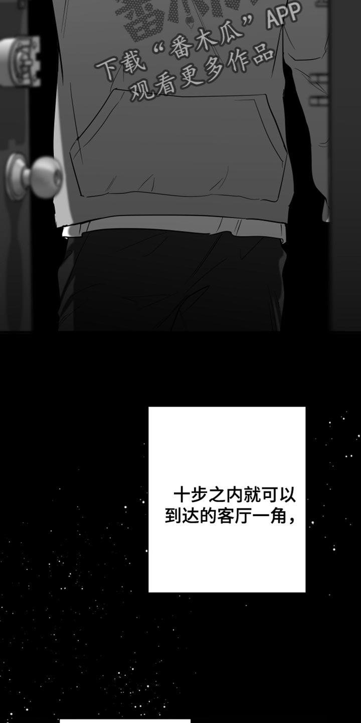 《狂乱欺压》第24章：真的完蛋了 第8页