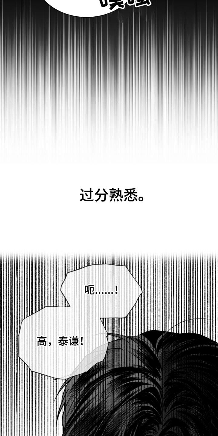 《狂乱欺压》第24章：真的完蛋了 第16页