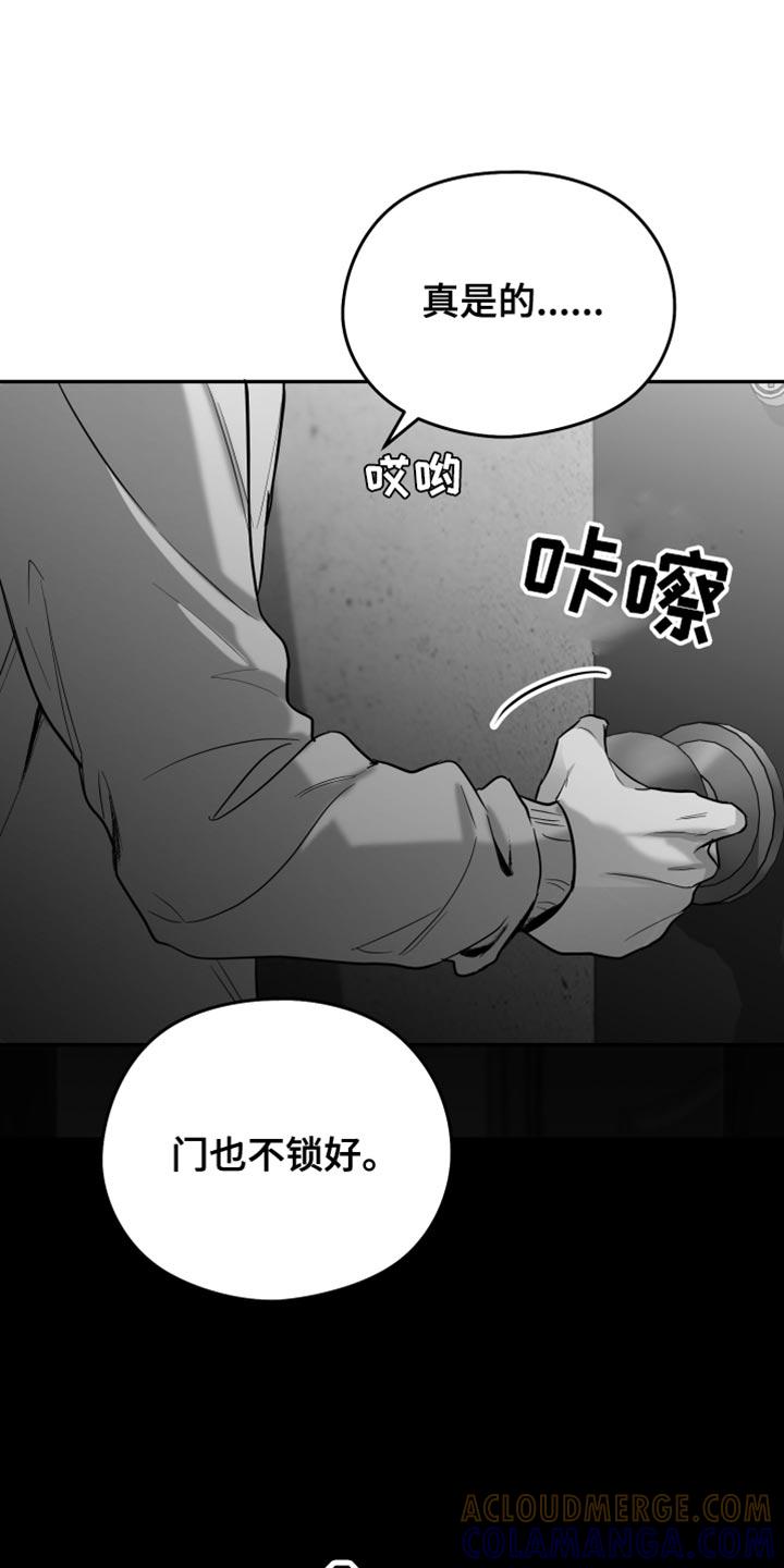 《狂乱欺压》第24章：真的完蛋了 第5页