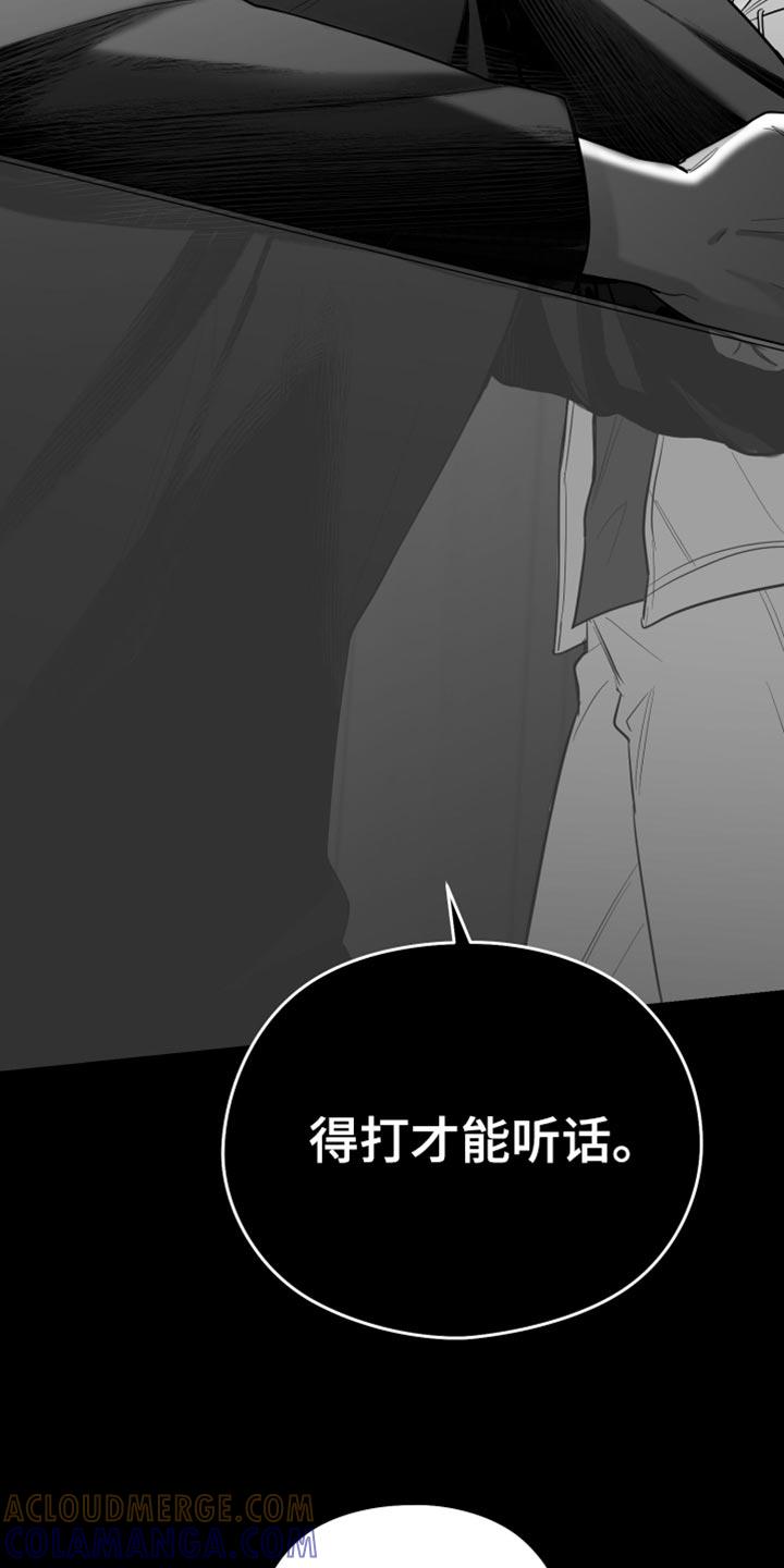《狂乱欺压》第24章：真的完蛋了 第27页