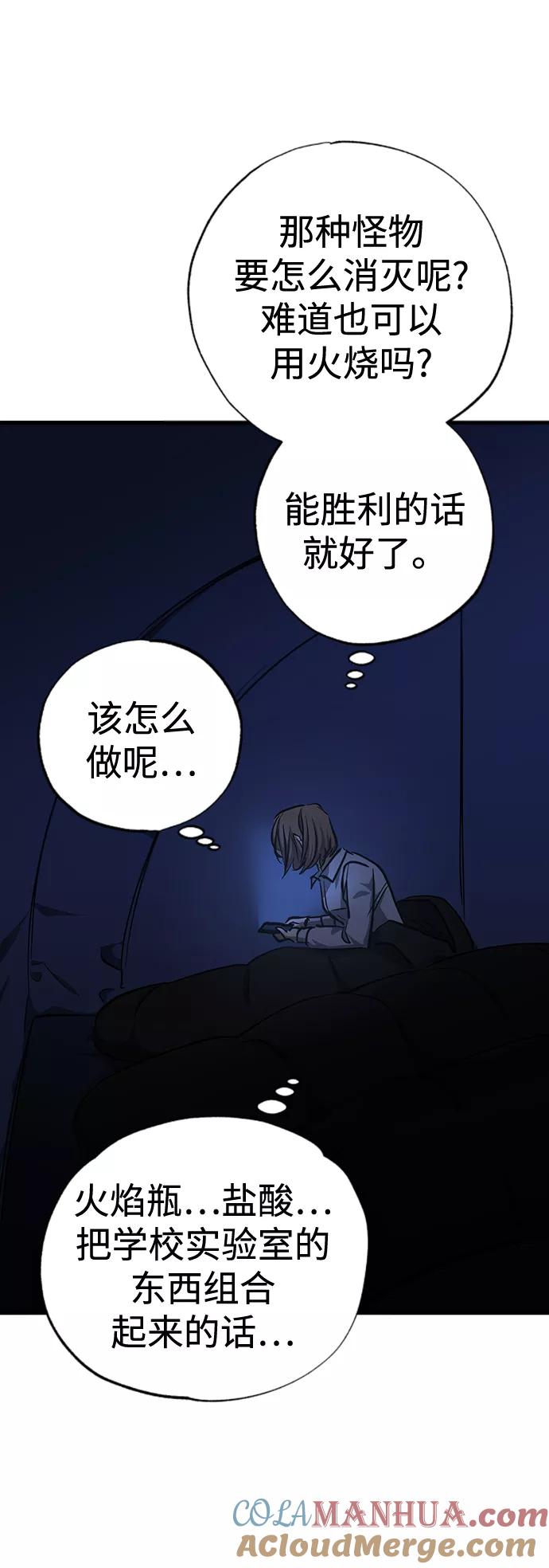 《残影之夜》第24话 第19页