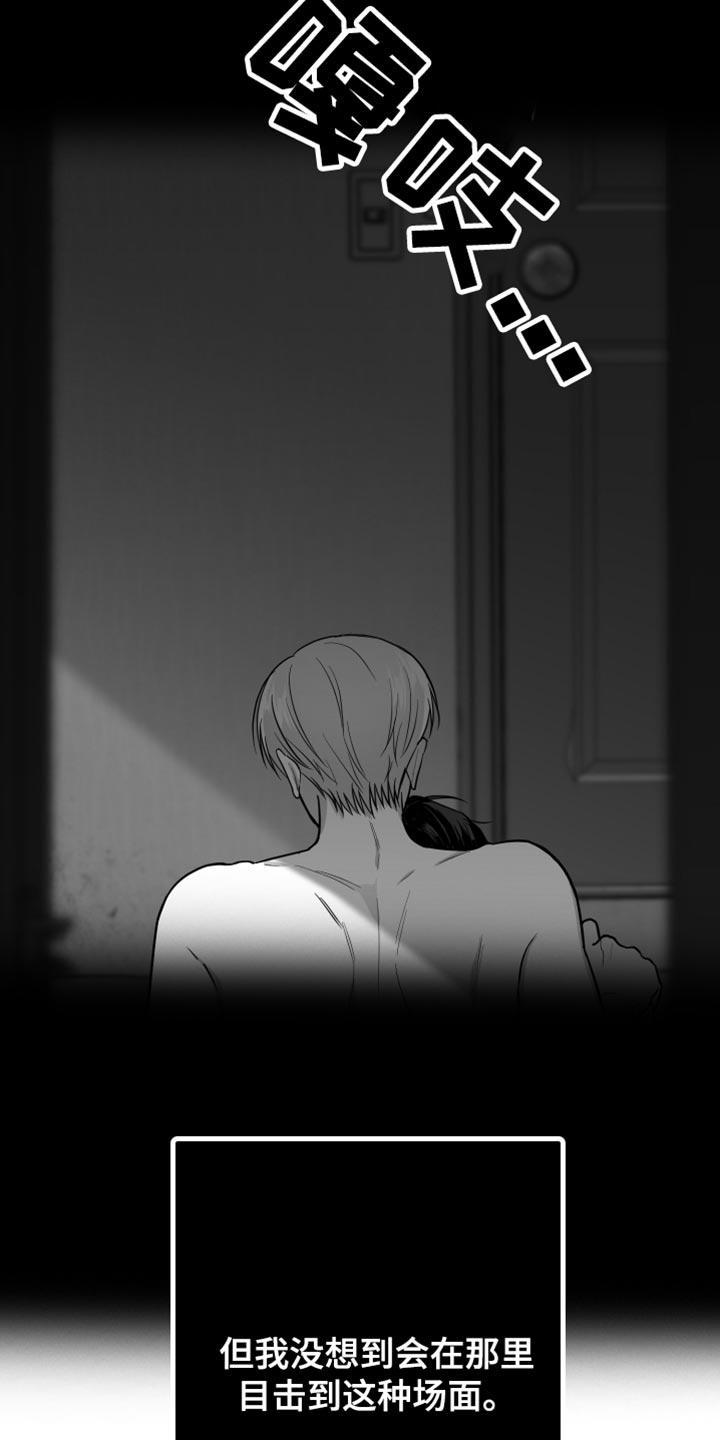 《狂乱欺压》第24章：真的完蛋了 第6页