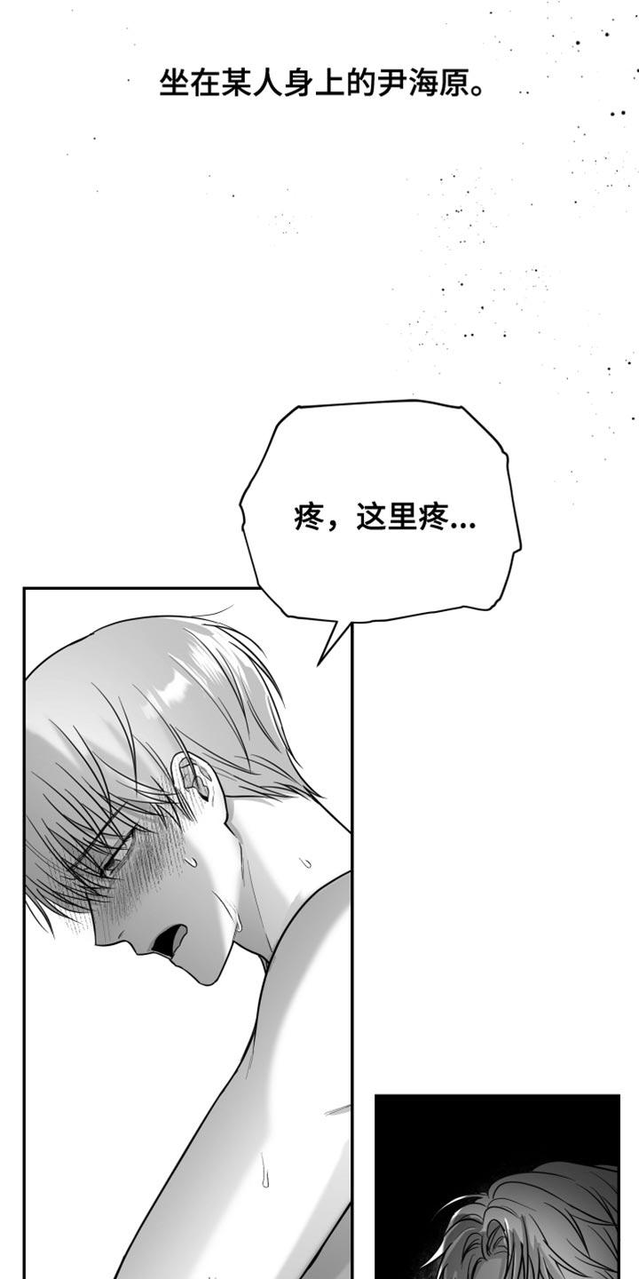 《狂乱欺压》第24章：真的完蛋了 第10页