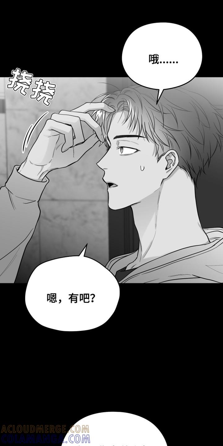 《狂乱欺压》第24章：真的完蛋了 第21页