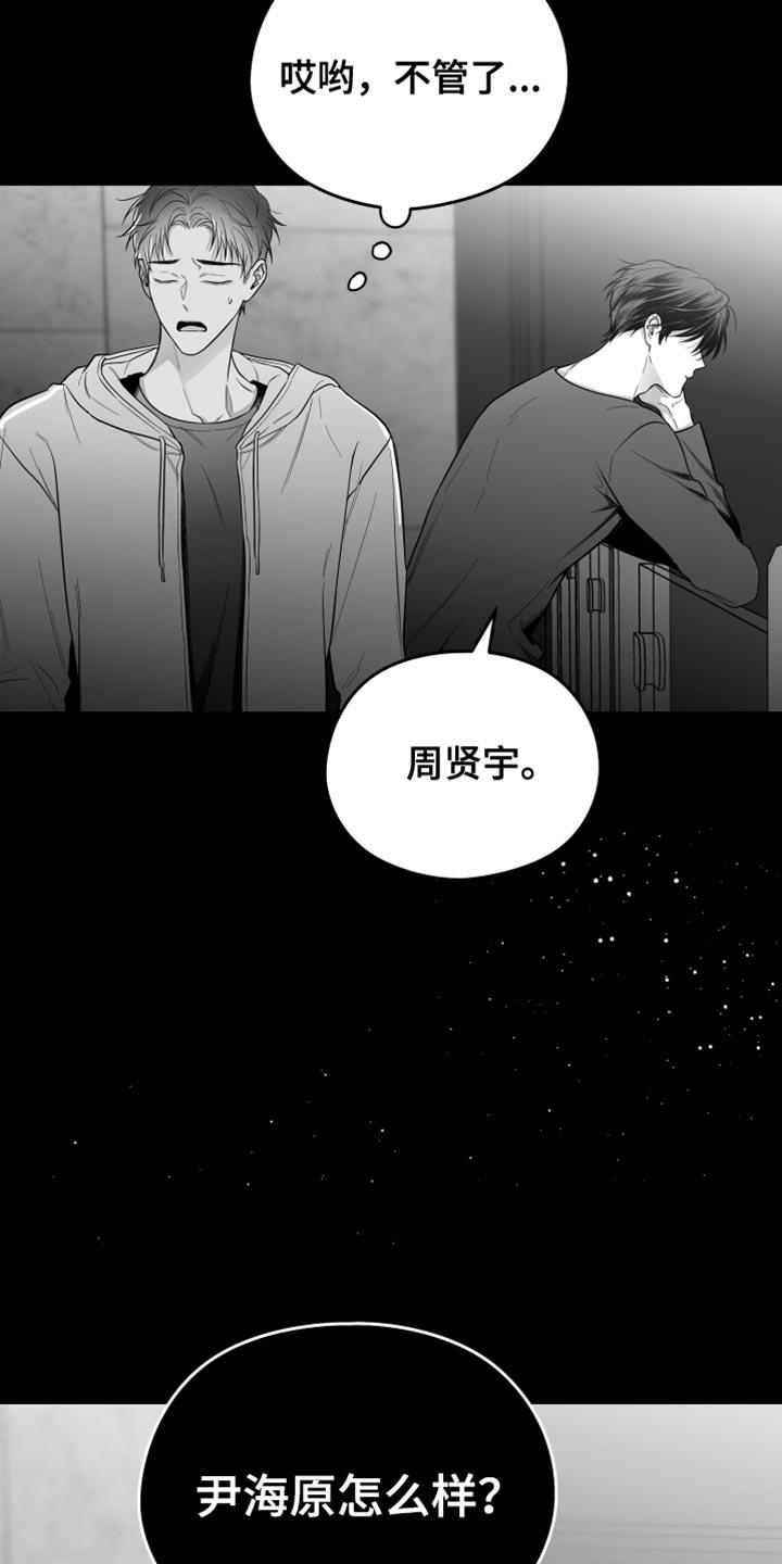 《狂乱欺压》第24章：真的完蛋了 第28页