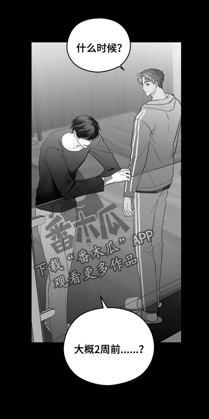 《狂乱欺压》第24章：真的完蛋了 第20页